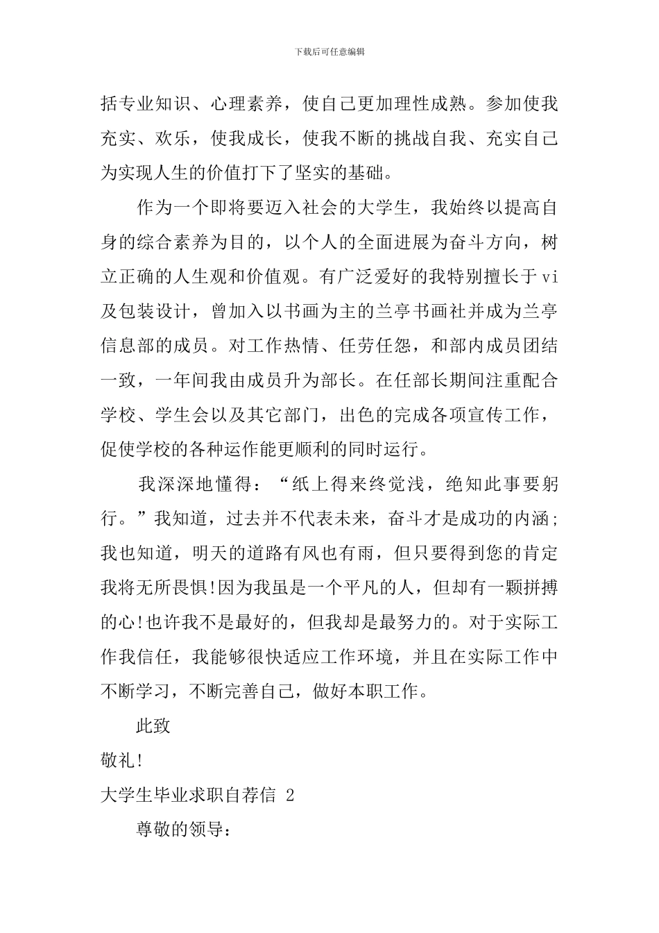 大学生毕业求职自荐信_第2页