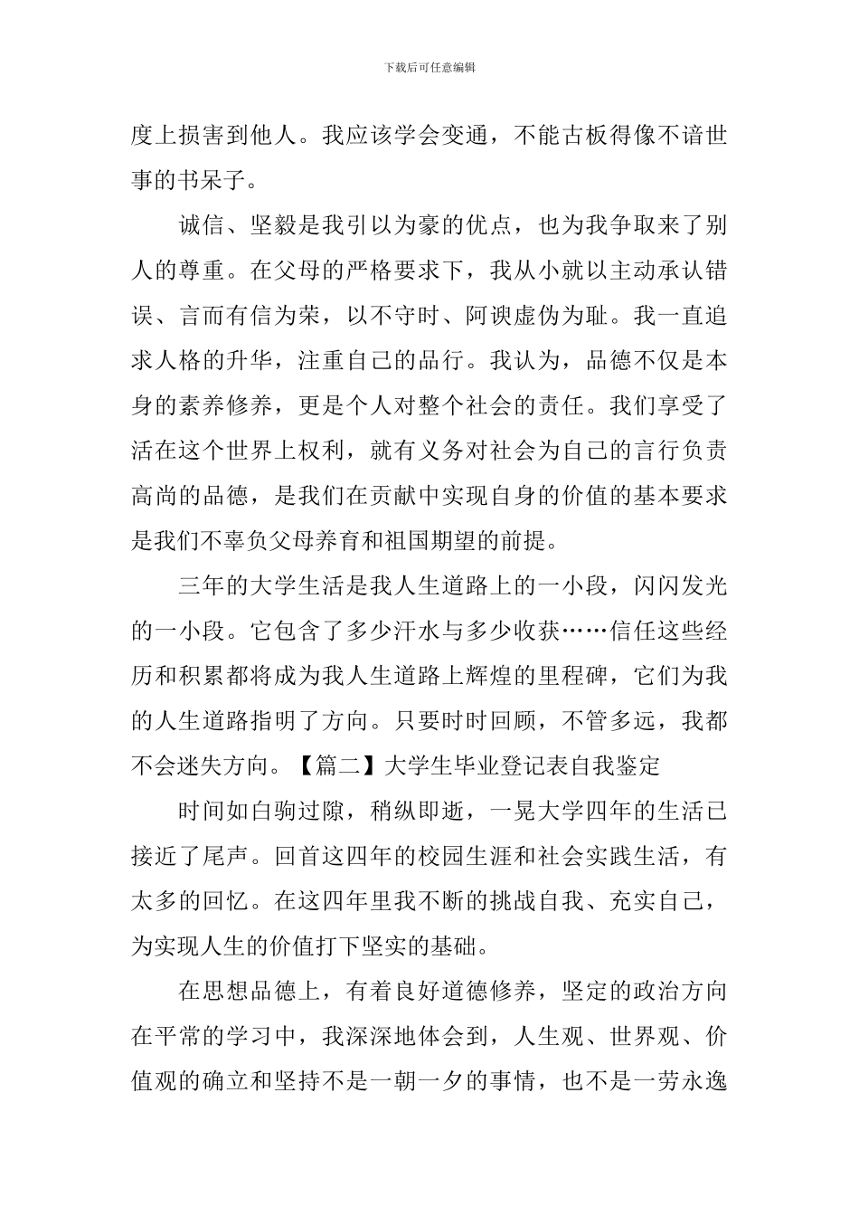 大学生毕业登记表自我鉴定5篇_第2页