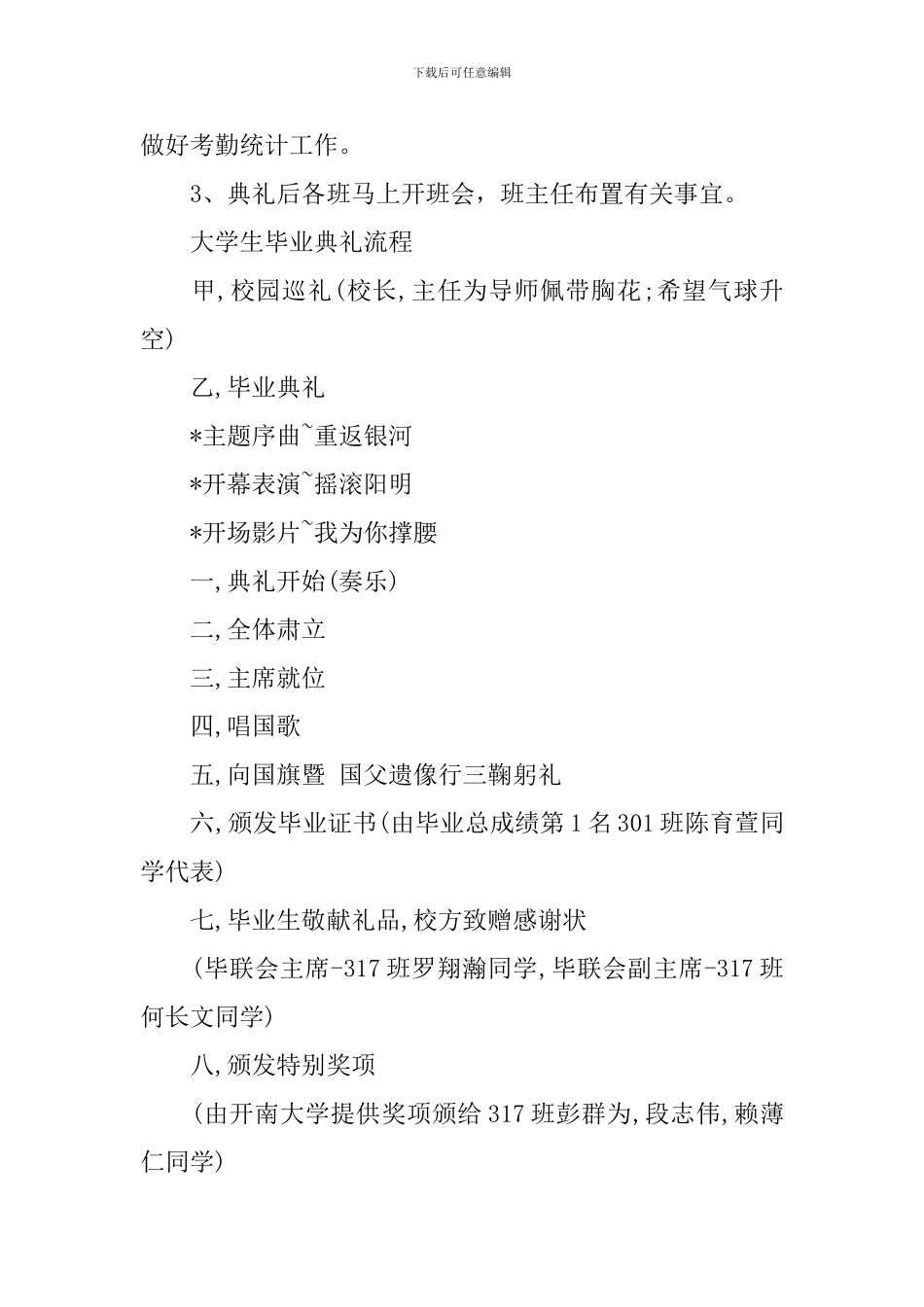 大学生毕业典礼流程2024_第2页