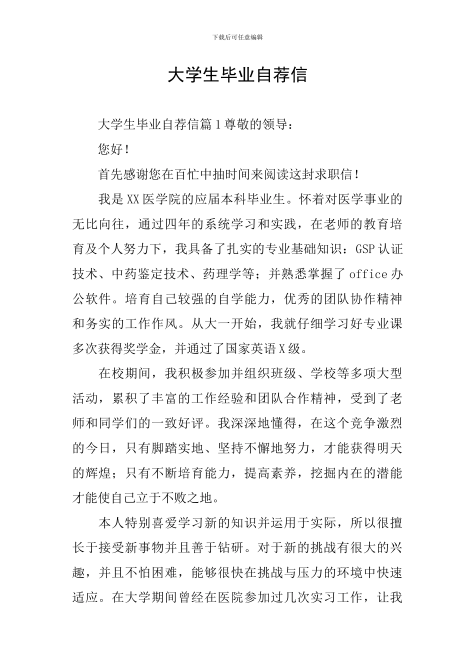 大学生毕业自荐信_第1页