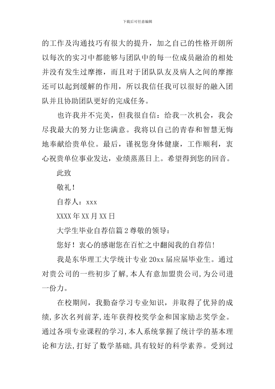 大学生毕业自荐信_第2页