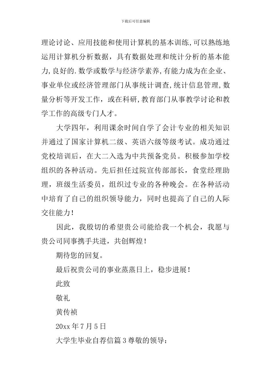 大学生毕业自荐信_第3页