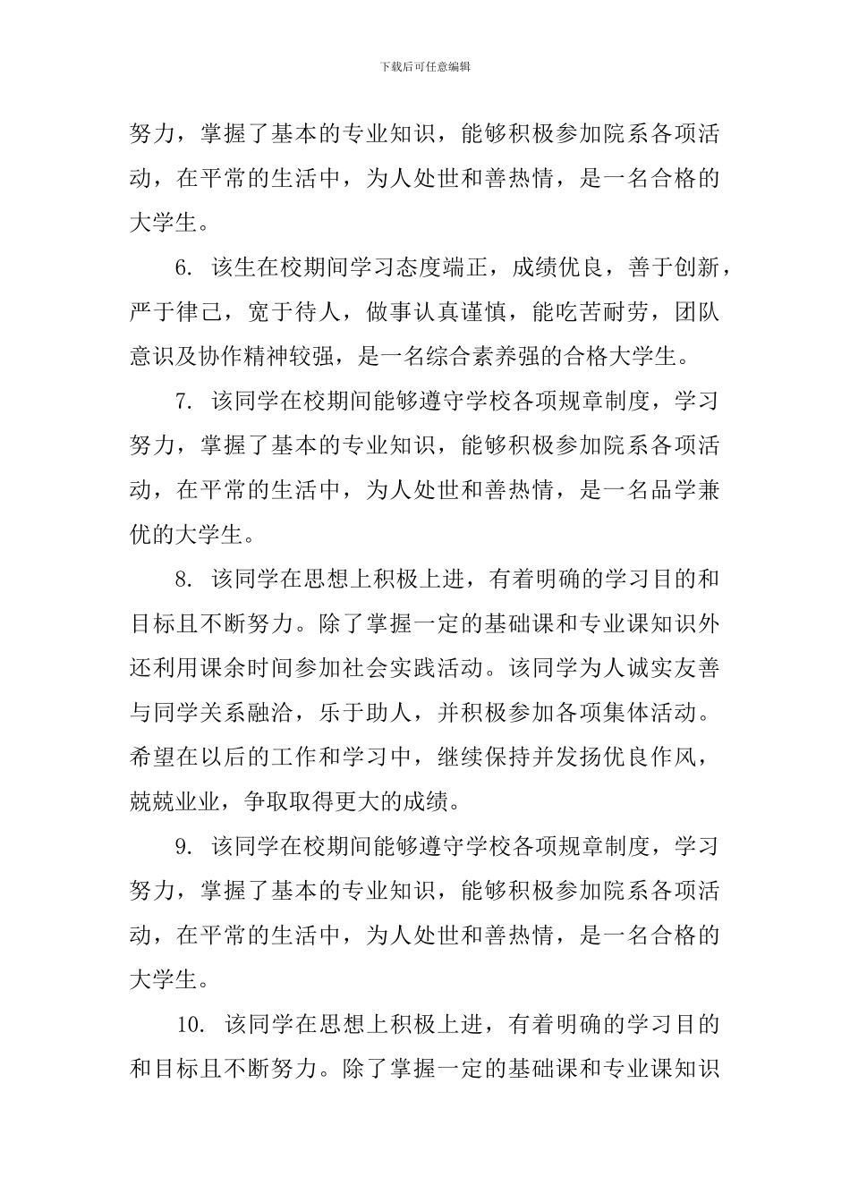 大学生毕业院系评语_第2页