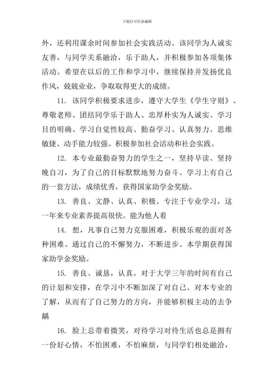 大学生毕业院系评语_第3页