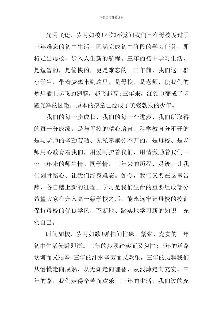 大学生毕业简短讲话稿_第2页