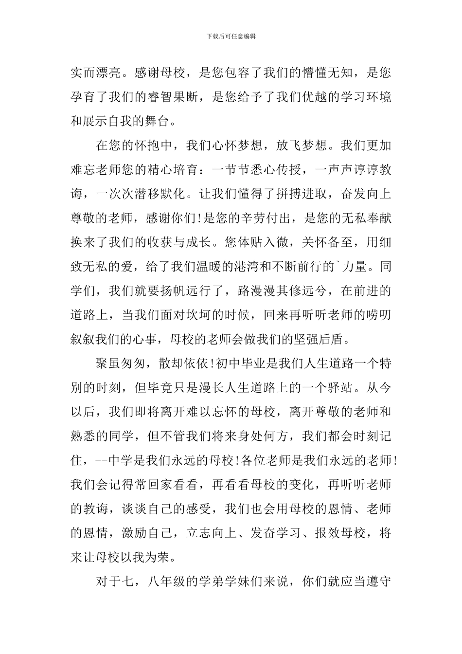 大学生毕业简短讲话稿_第3页