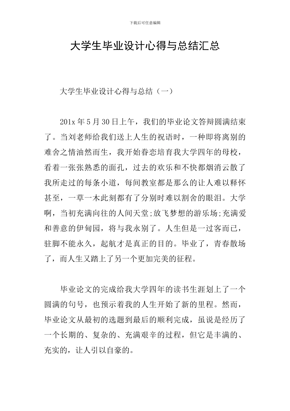 大学生毕业设计心得与总结汇总_第1页