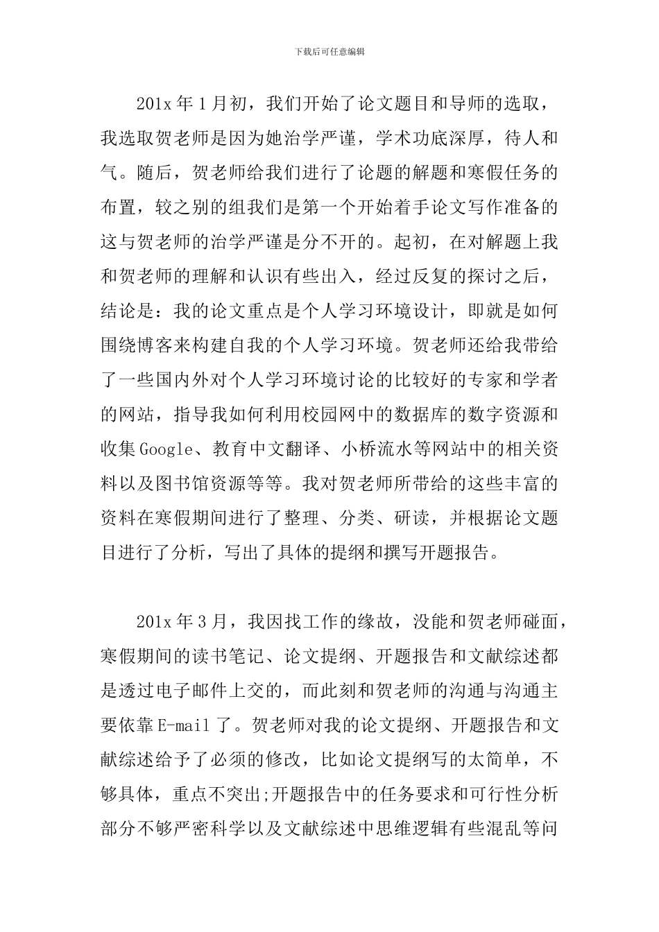大学生毕业设计心得与总结汇总_第2页