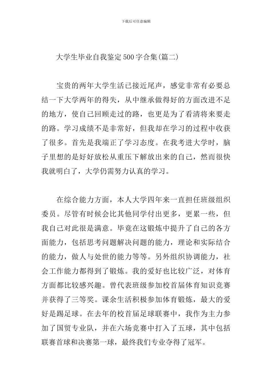 大学生毕业自我鉴定500字合集_第3页