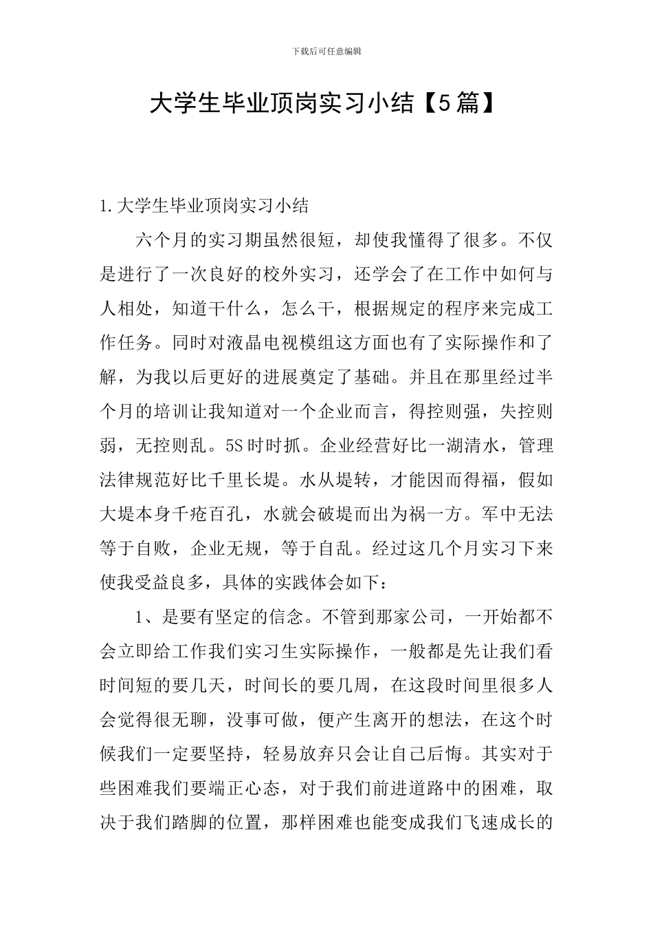 大学生毕业顶岗实习小结_第1页