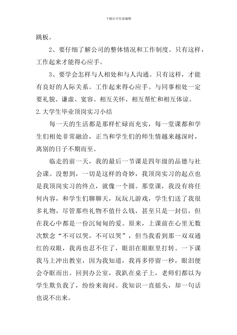 大学生毕业顶岗实习小结_第2页