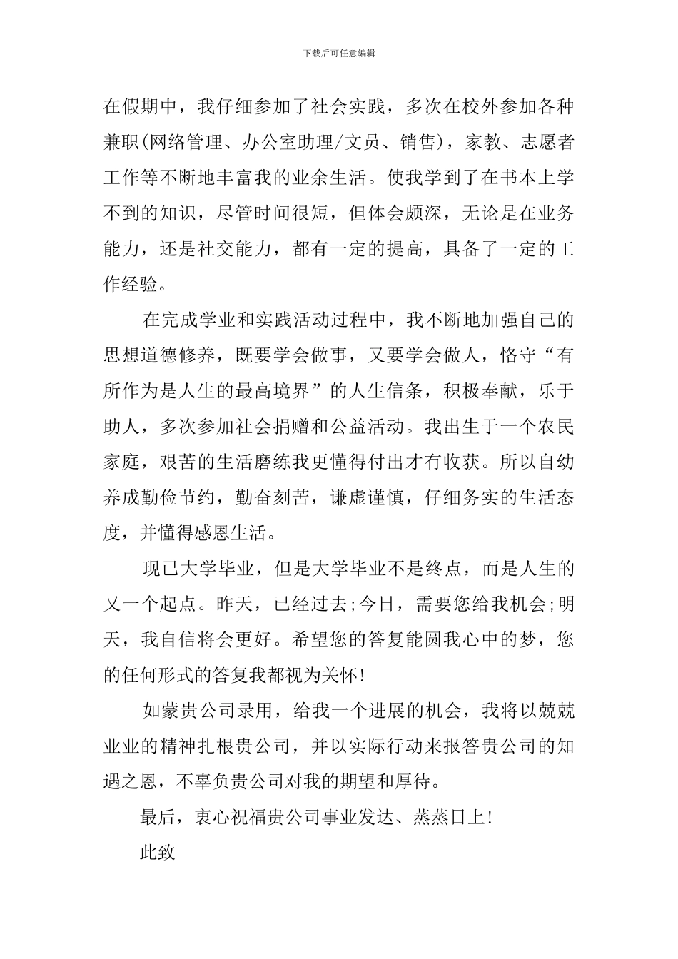 大学生求职信3篇_第2页