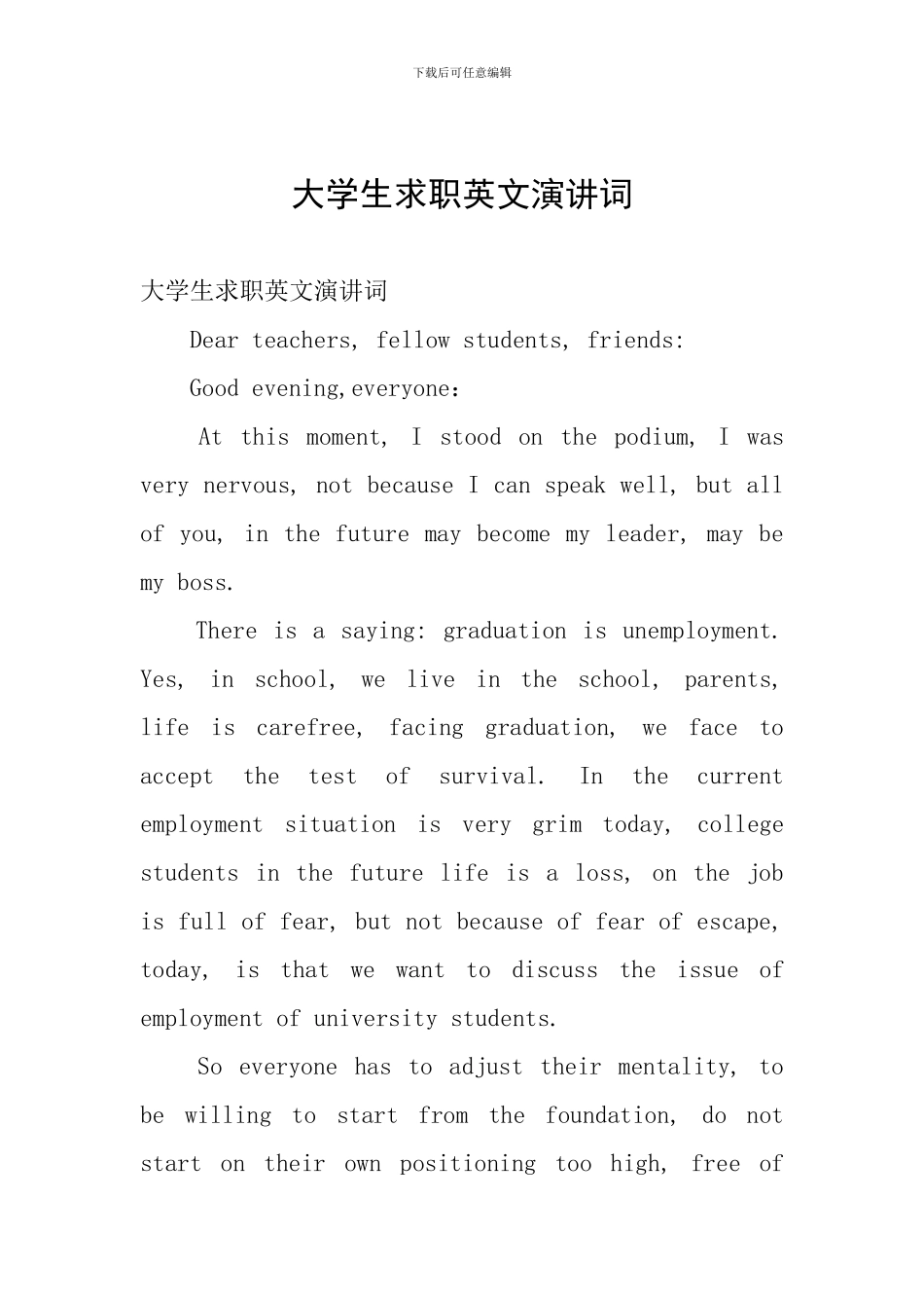 大学生求职英文演讲词_第1页