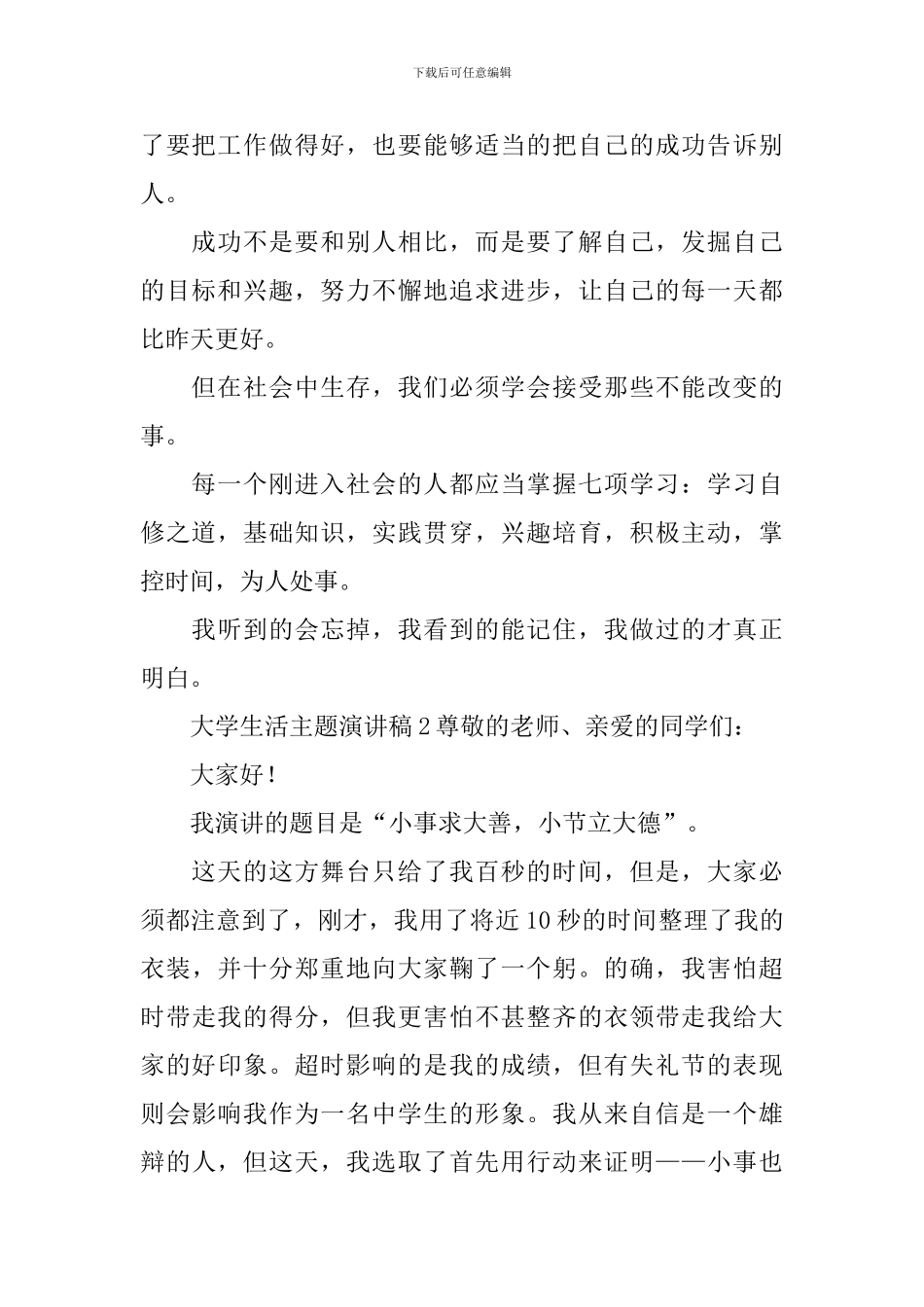 大学生活主题演讲稿_第2页