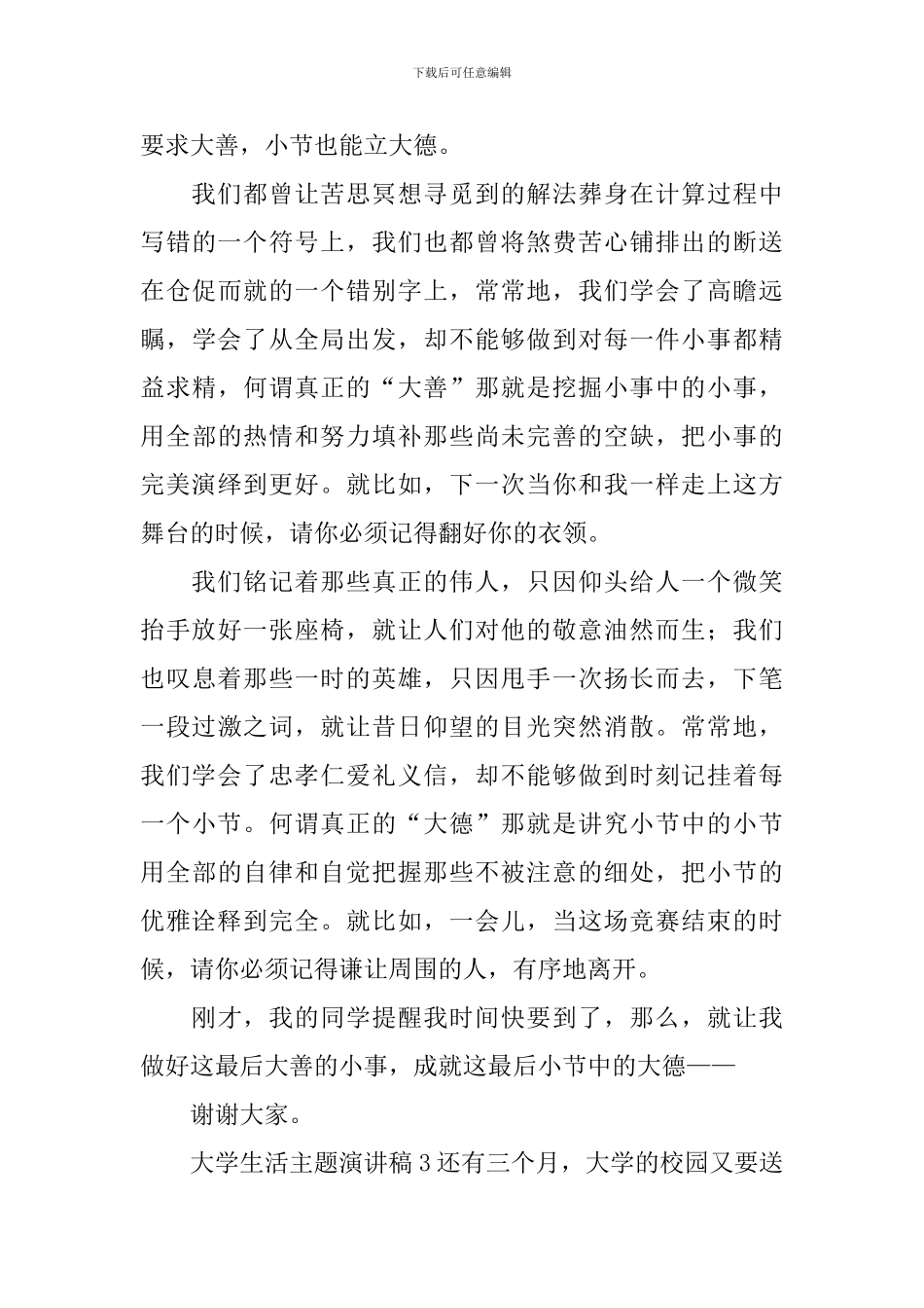 大学生活主题演讲稿_第3页