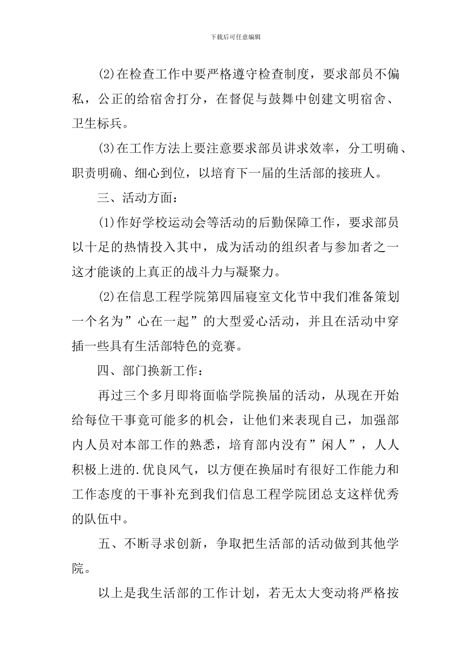 大学生活部门工作计划模板_第2页