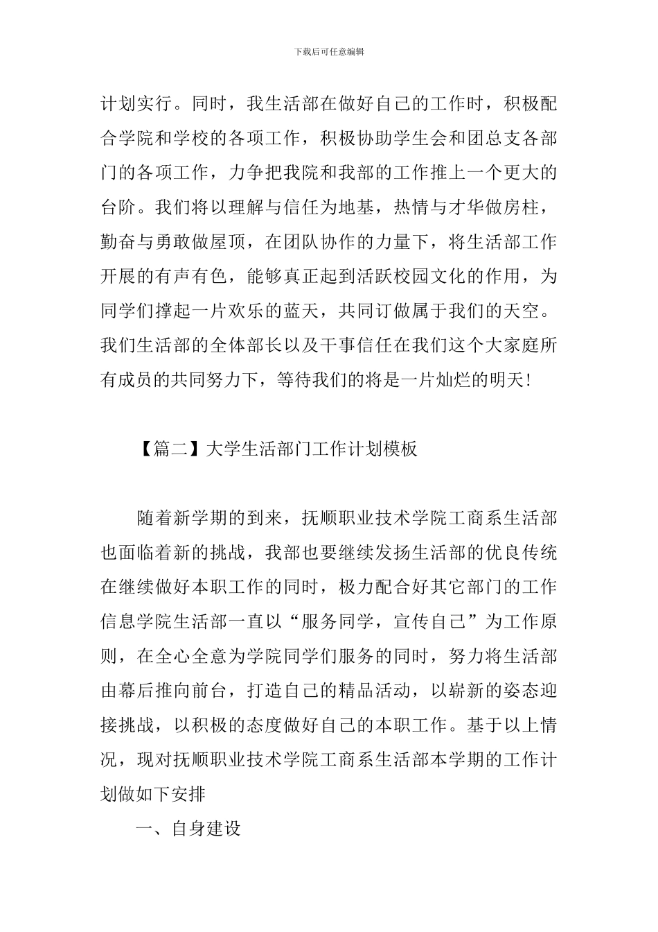 大学生活部门工作计划模板_第3页