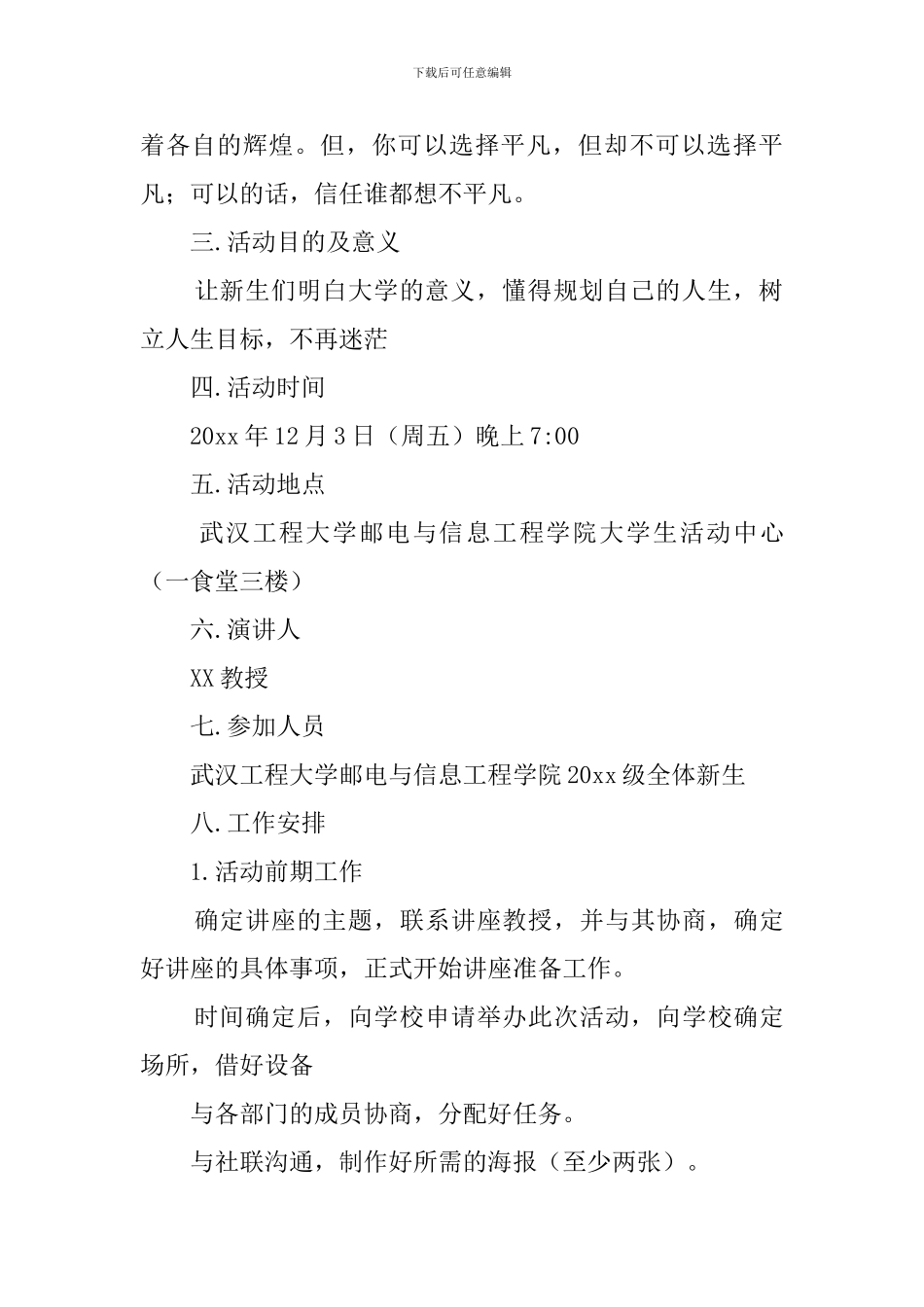 大学生活规划讲座活动策划书_第2页