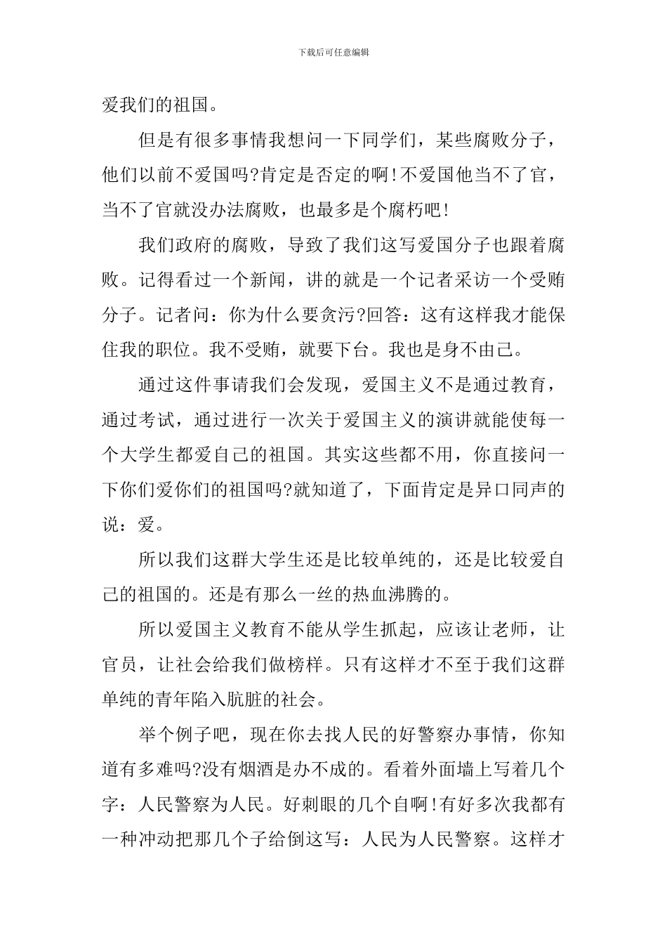 大学生爱国感人演讲稿_第2页