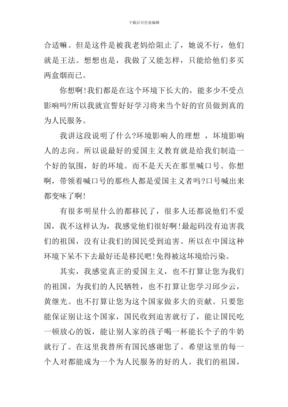 大学生爱国感人演讲稿_第3页