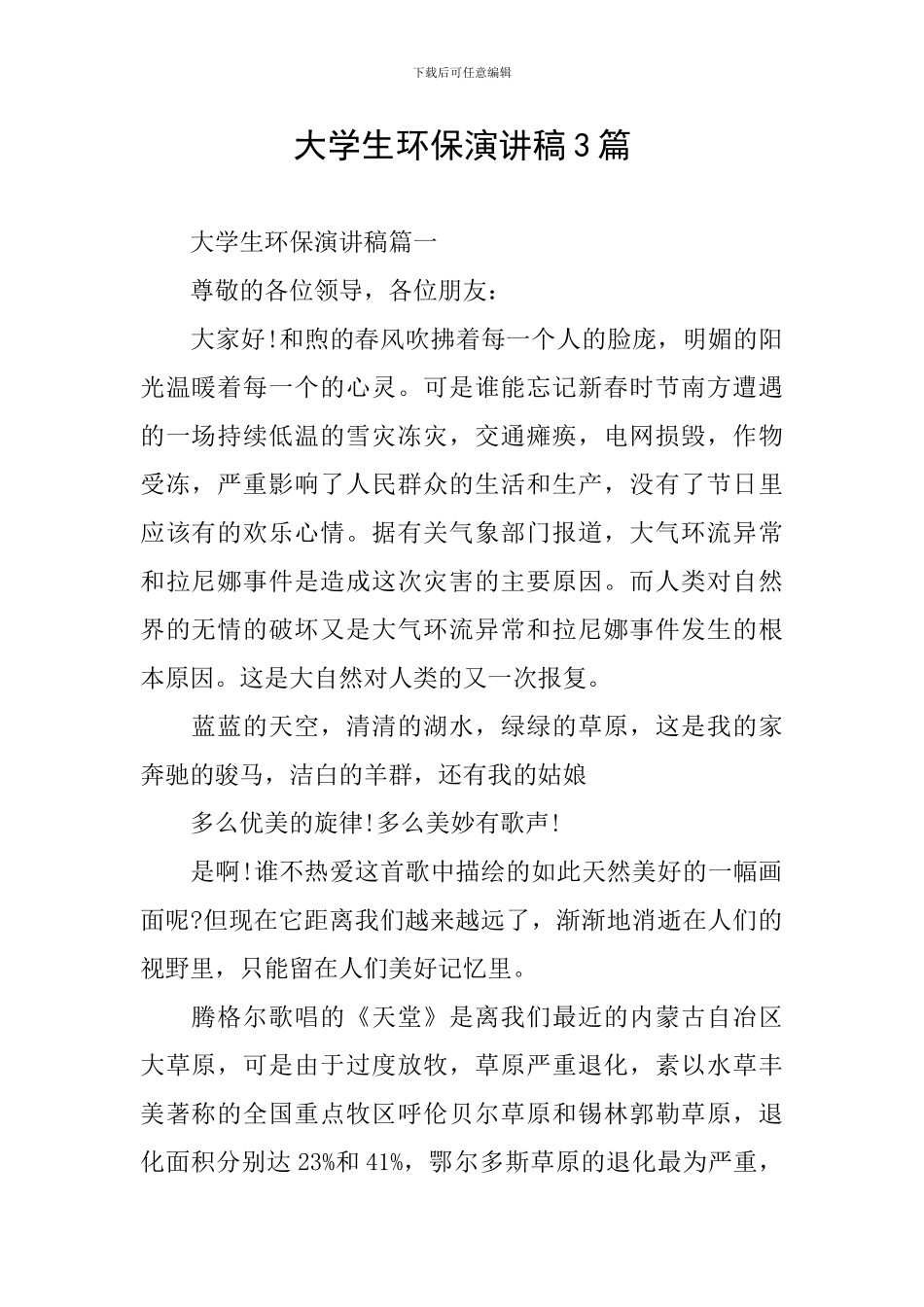 大学生环保演讲稿3篇_第1页