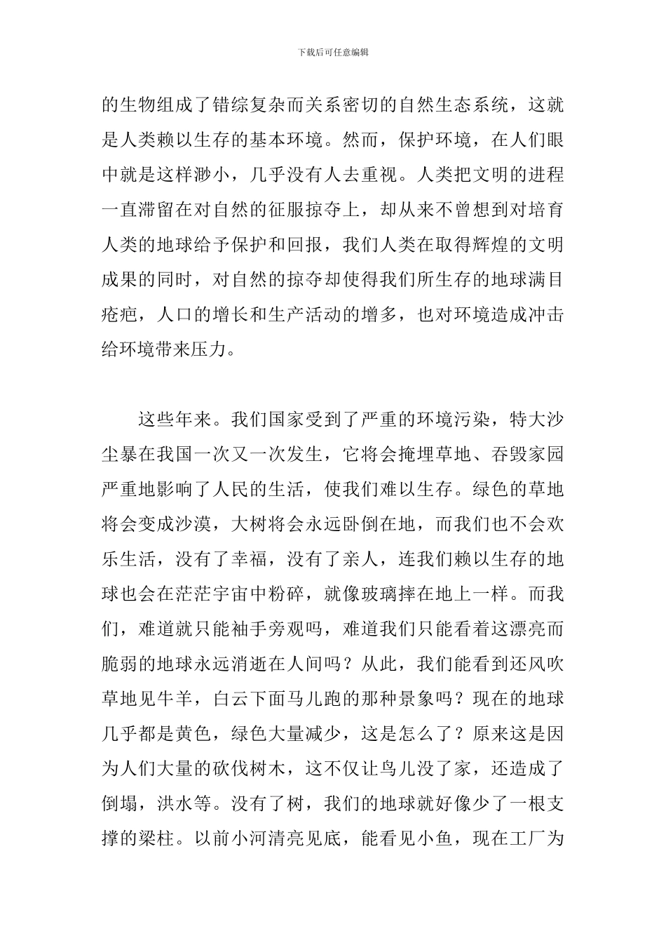 大学生环境保护演讲稿_第2页