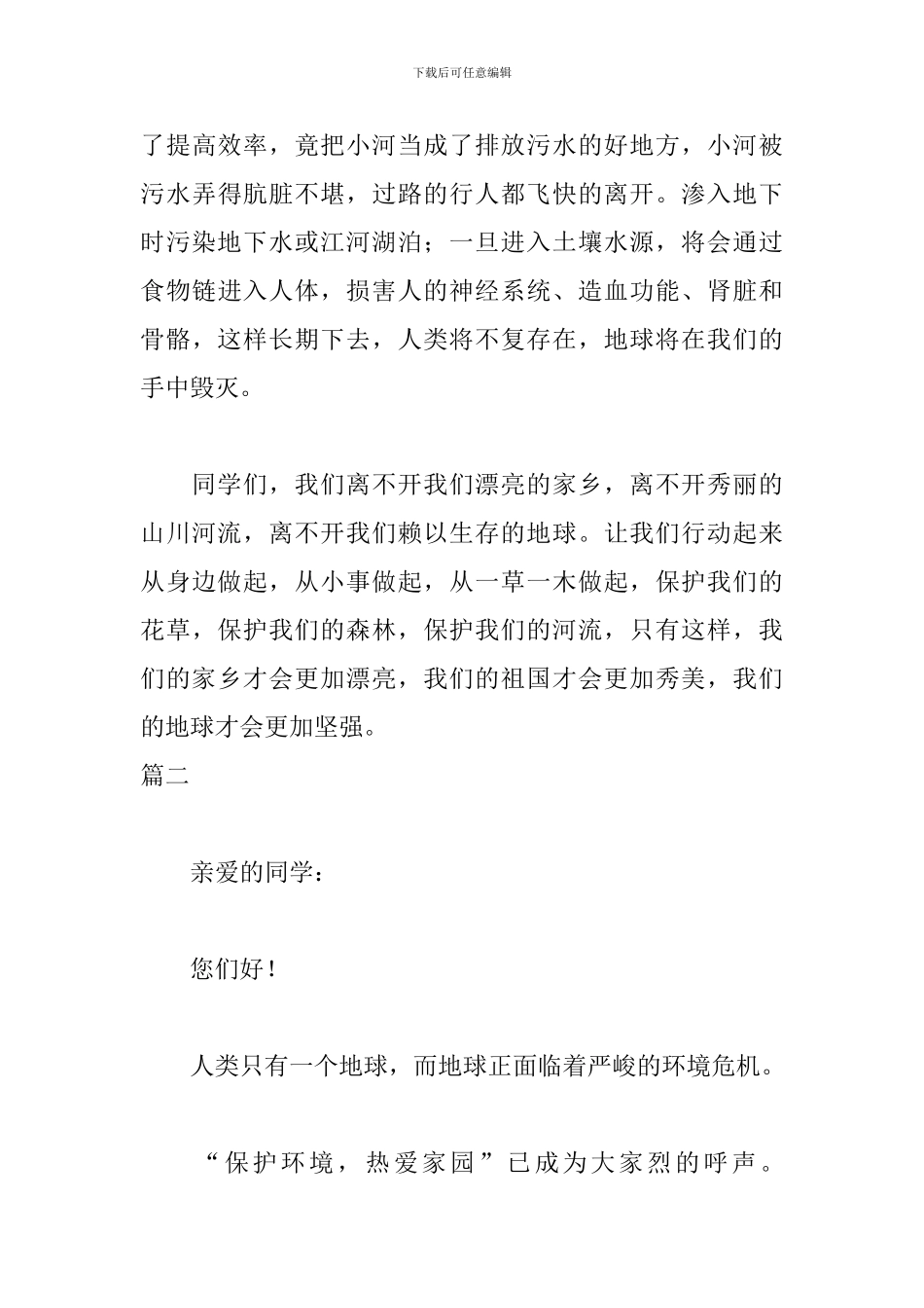 大学生环境保护演讲稿_第3页