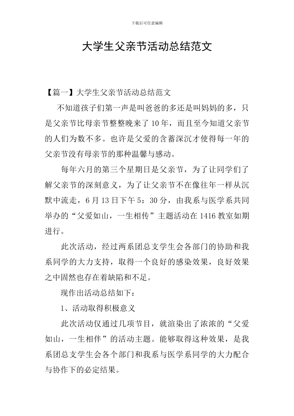 大学生父亲节活动总结范文_第1页