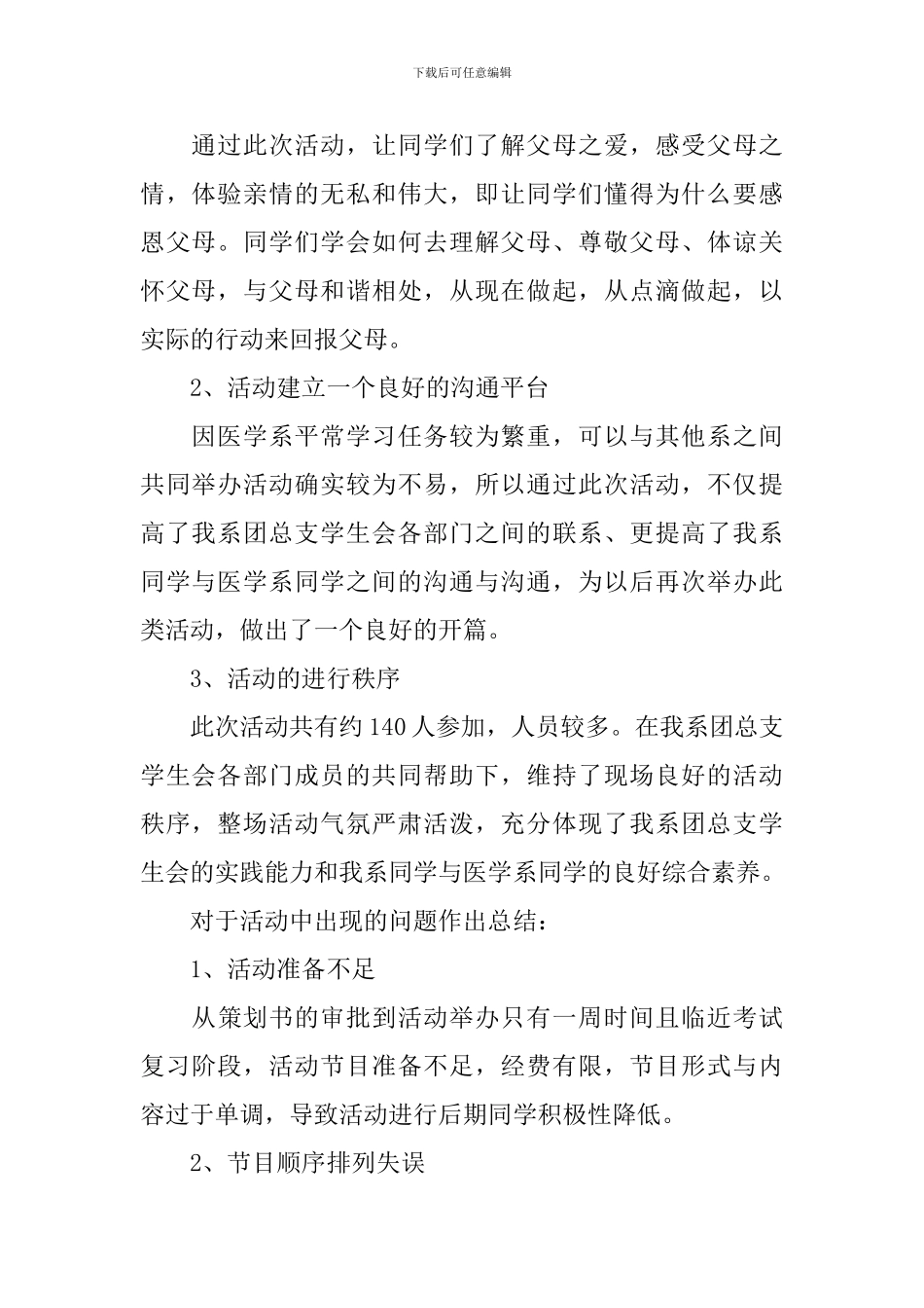 大学生父亲节活动总结范文_第2页