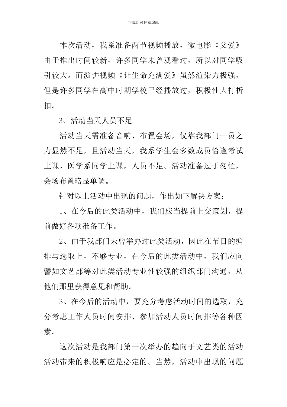 大学生父亲节活动总结范文_第3页