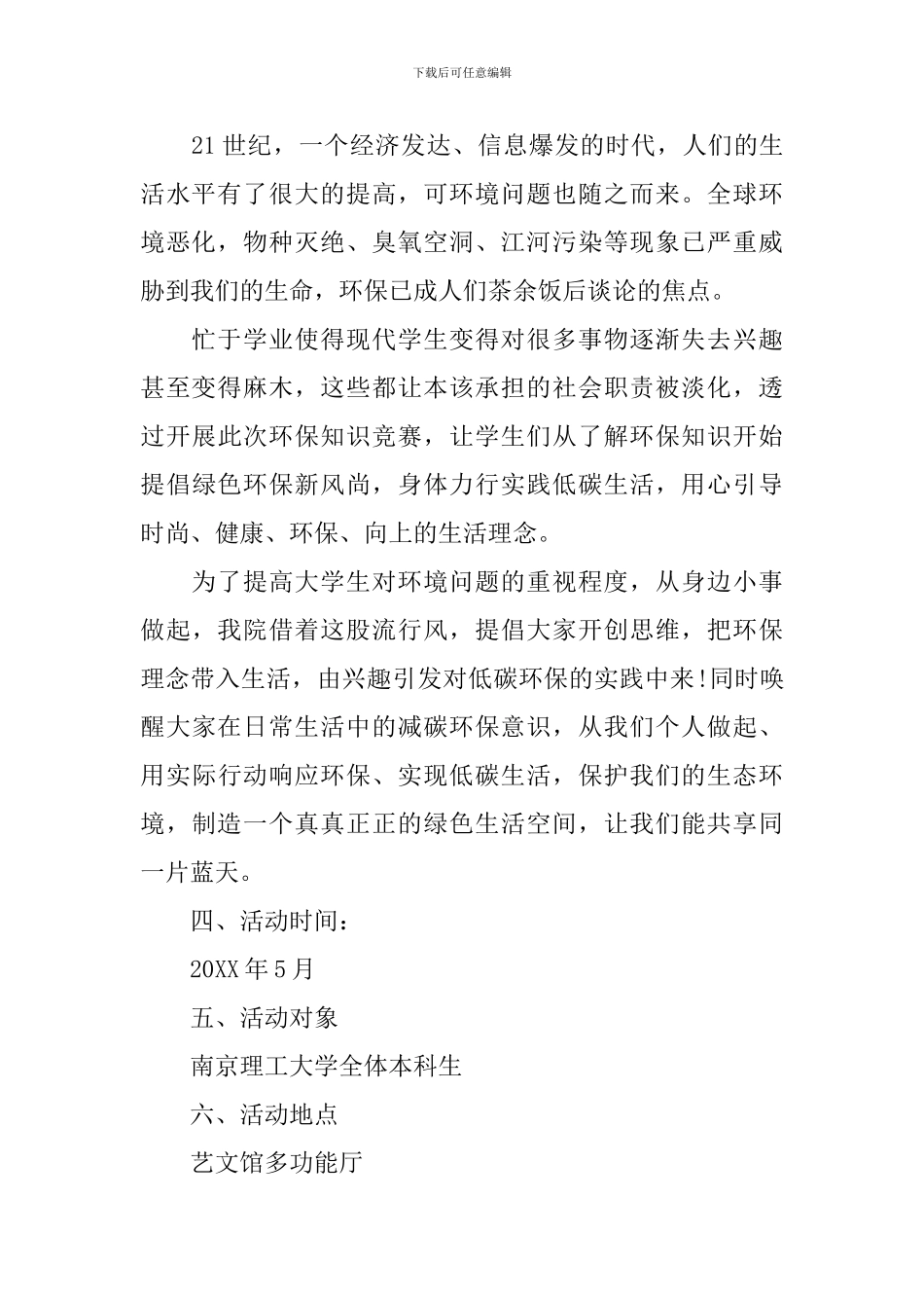 大学生环保知识竞赛策划书_第2页