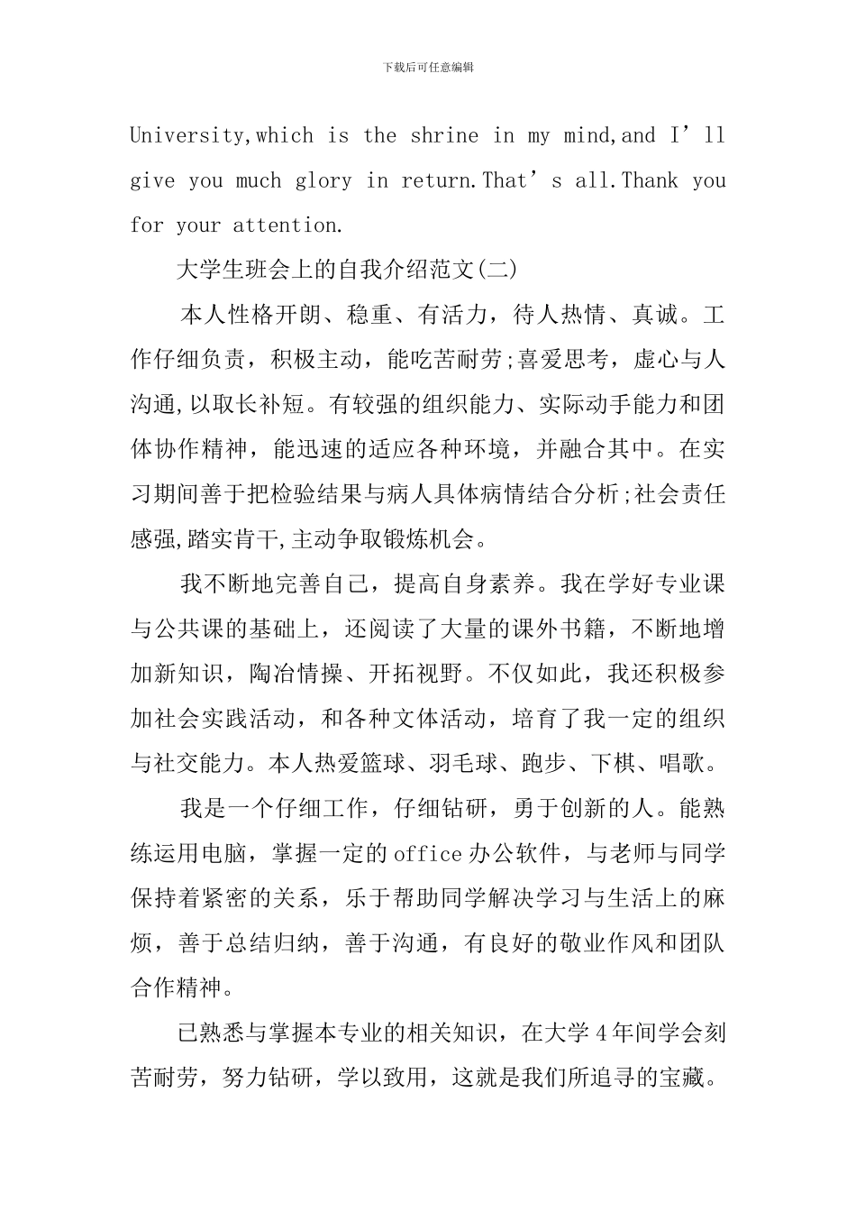 大学生班会上的自我介绍范文_第3页