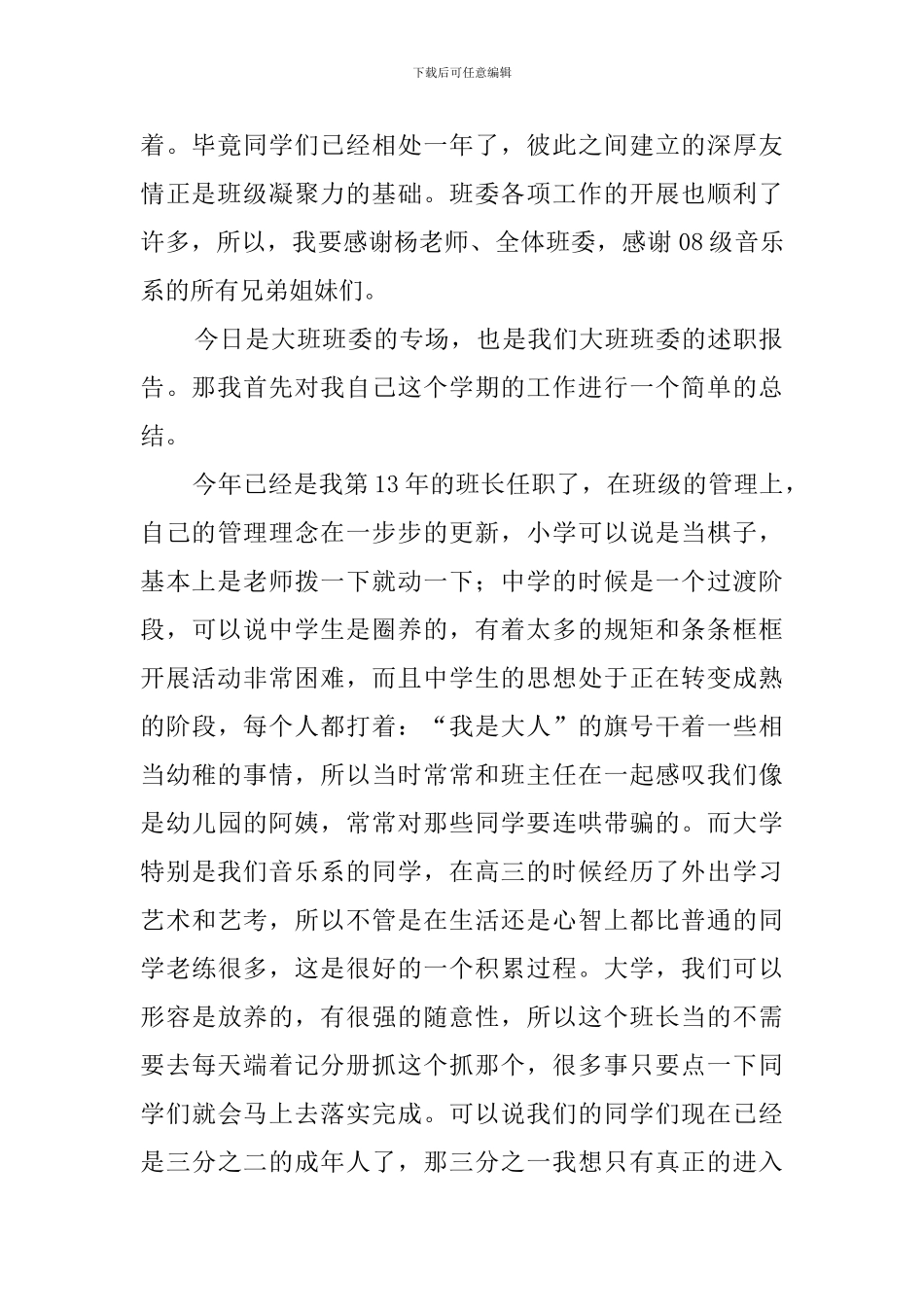 大学生班长的个人述职报告_第2页