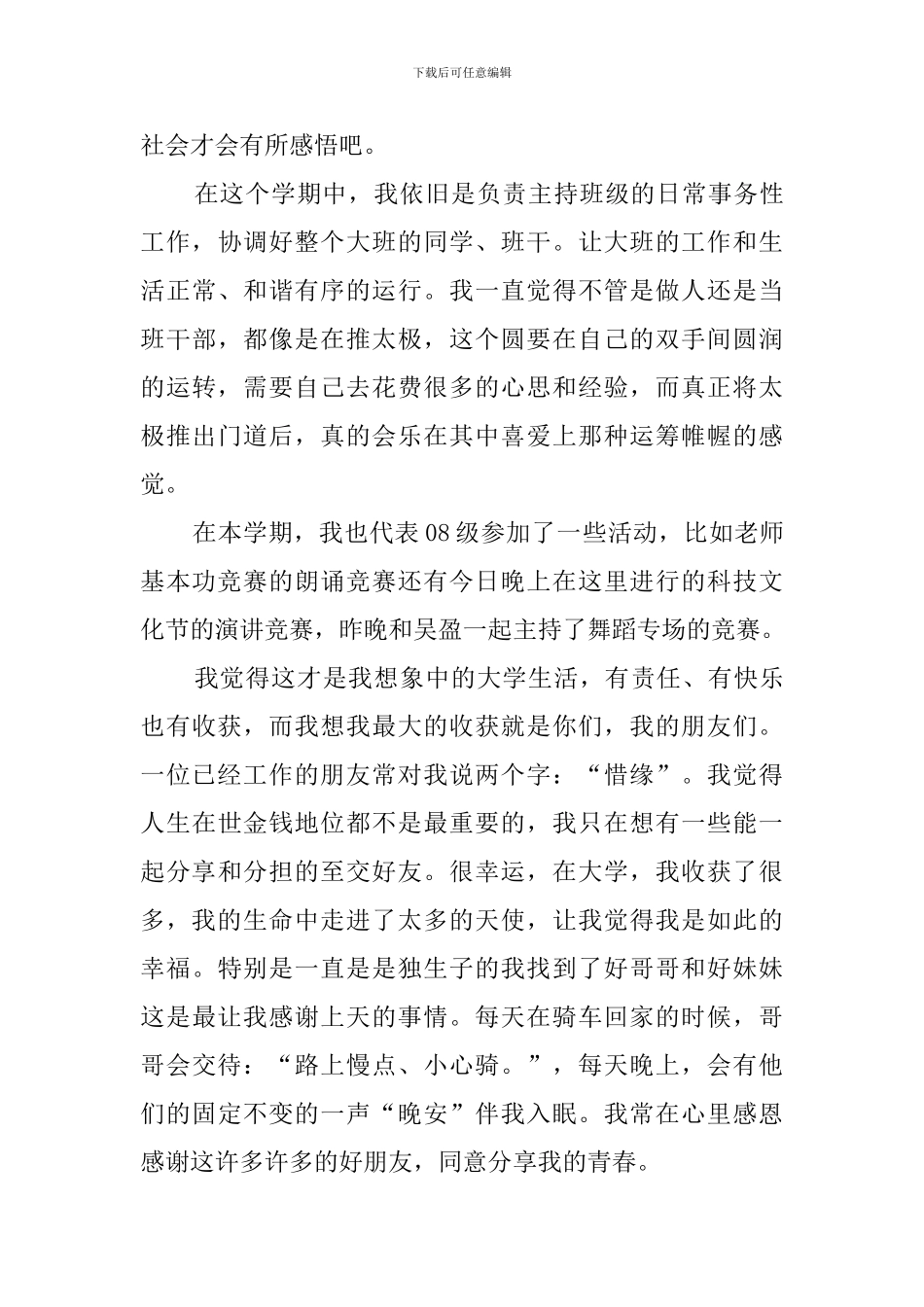 大学生班长的个人述职报告_第3页