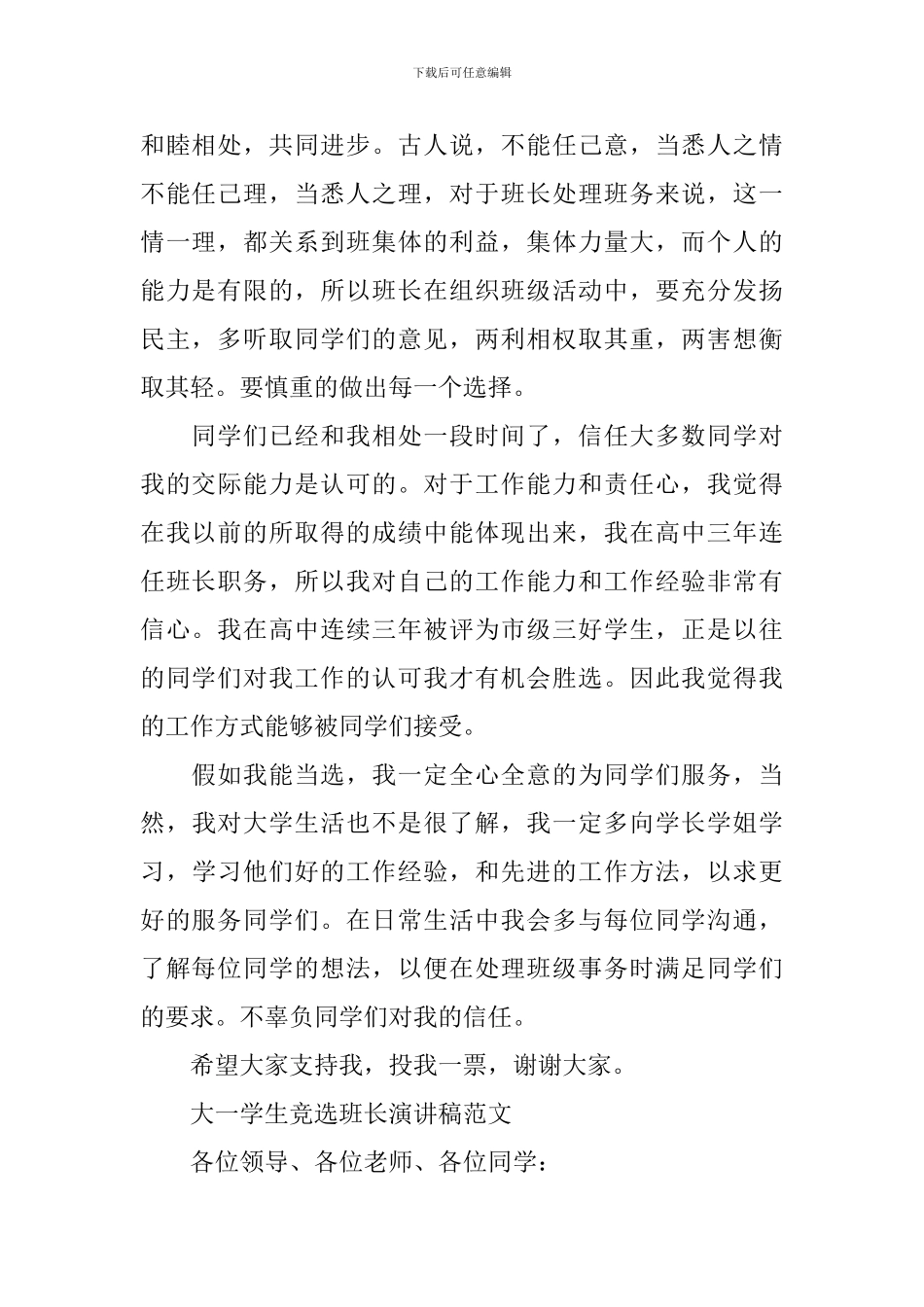 大学生班长竞聘演讲稿_第2页