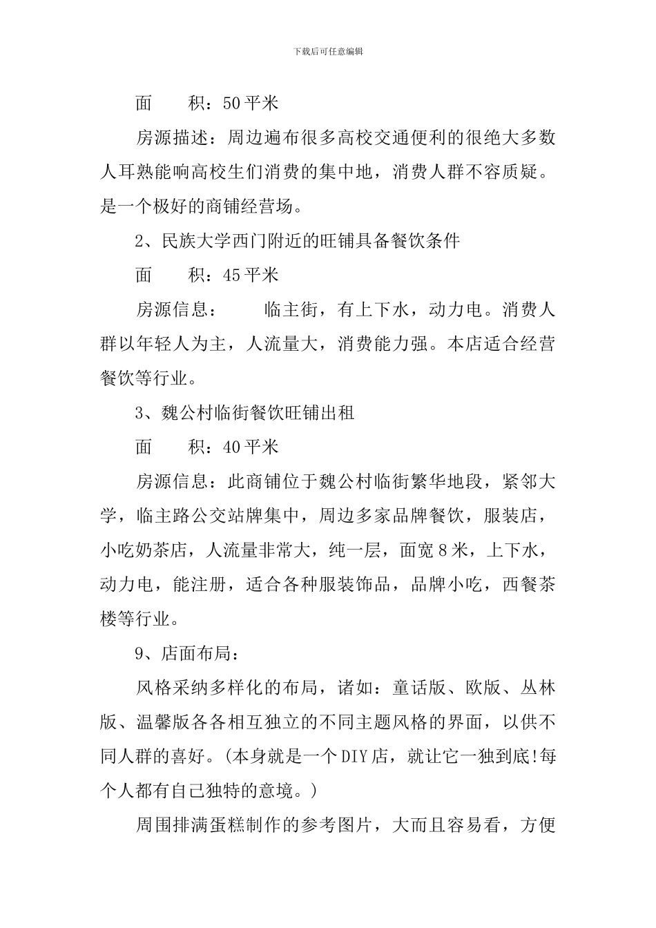 大学生甜品店商业策划书_第3页