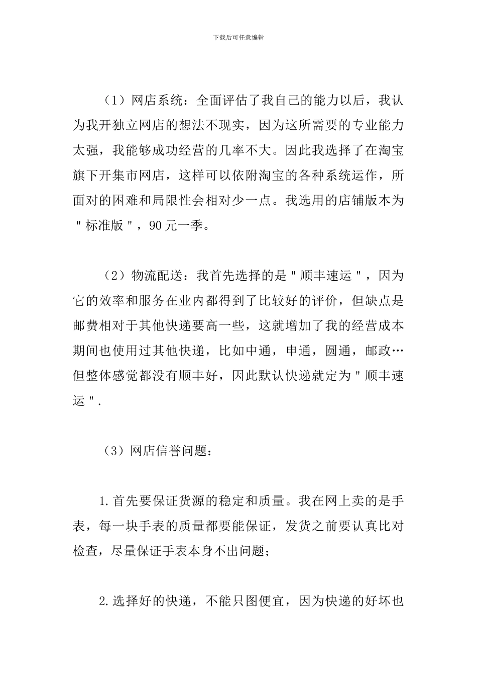 大学生电子商务实习报告五篇_第2页