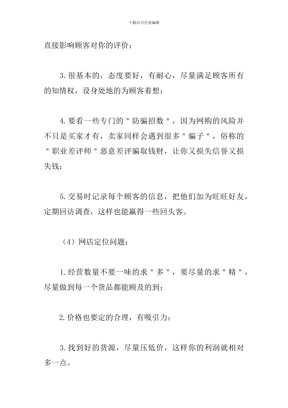 大学生电子商务实习报告五篇_第3页