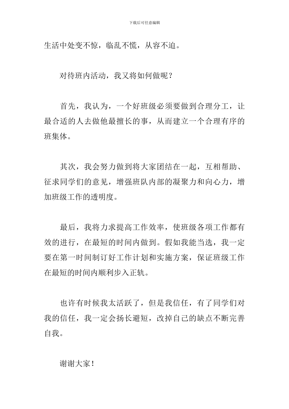 大学生班长竞选演讲稿竞选范文2024_第2页