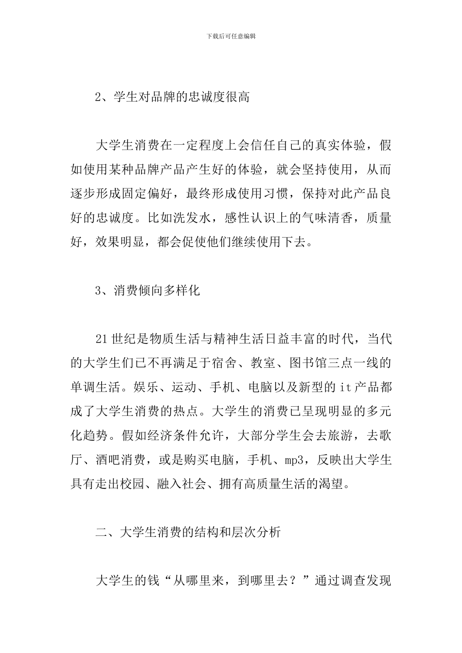 大学生生活费调查报告范文_第3页