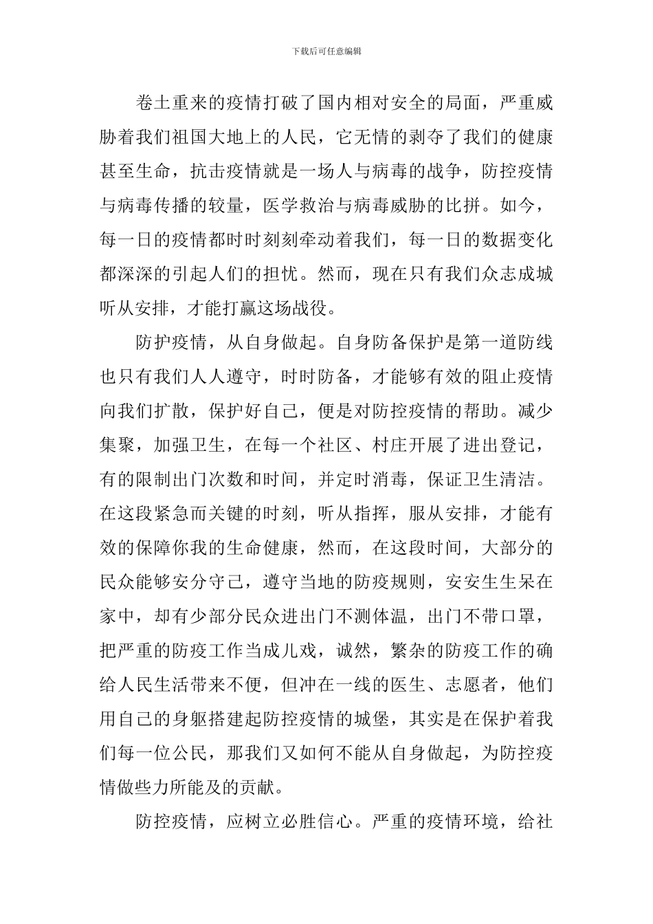 大学生疫情防控心得感想日记5篇_第3页