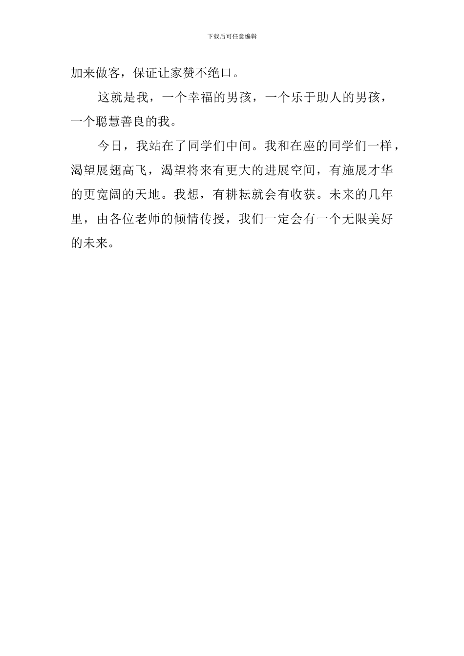 大学生的个性自我介绍_第2页