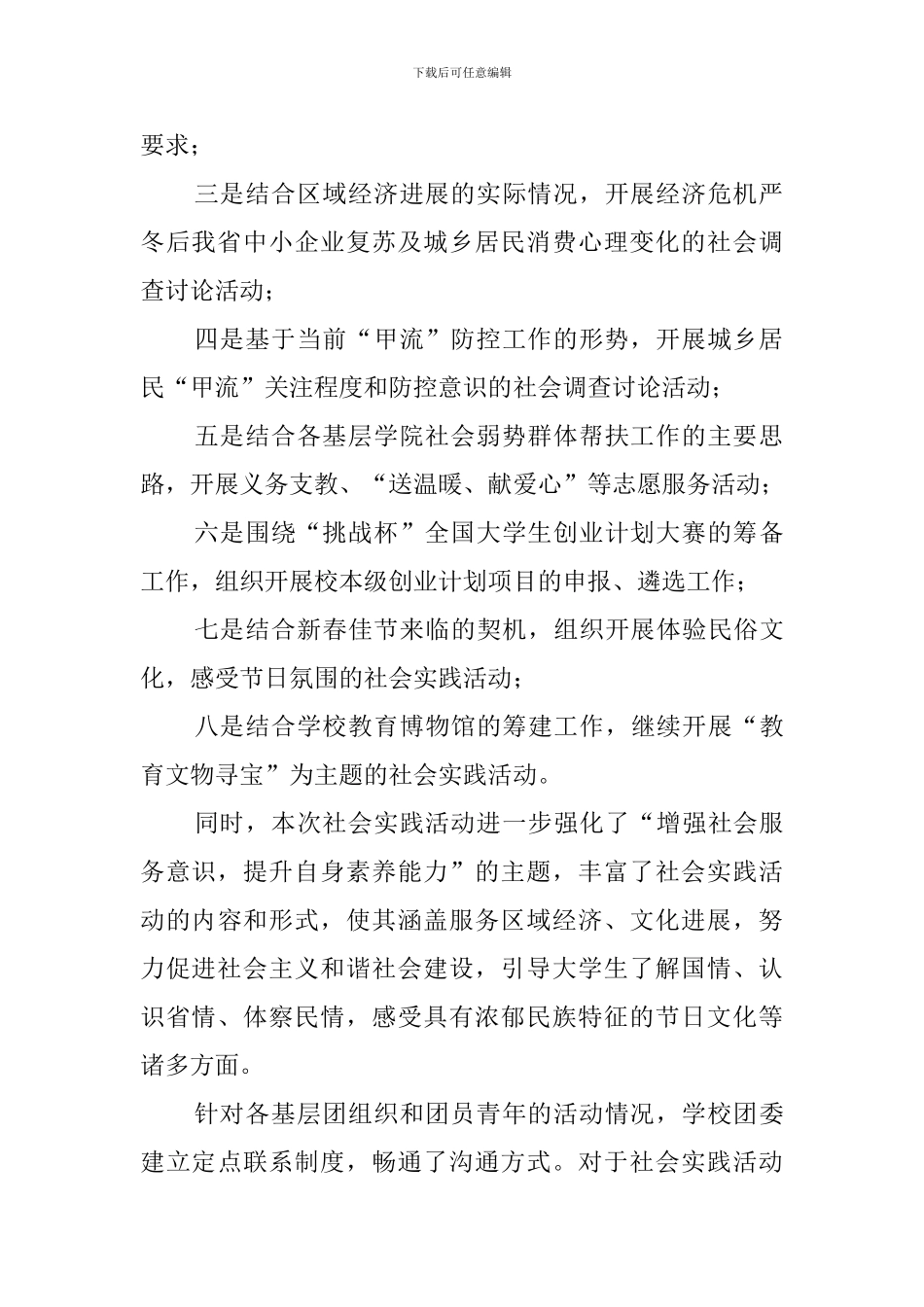 大学生的寒假社会实践活动报告_第2页