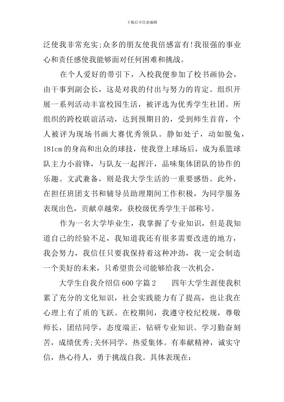 大学生的自我介绍信600字_第2页