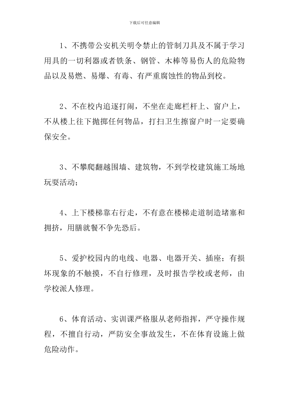 大学生的禁毒安全承诺书_第3页