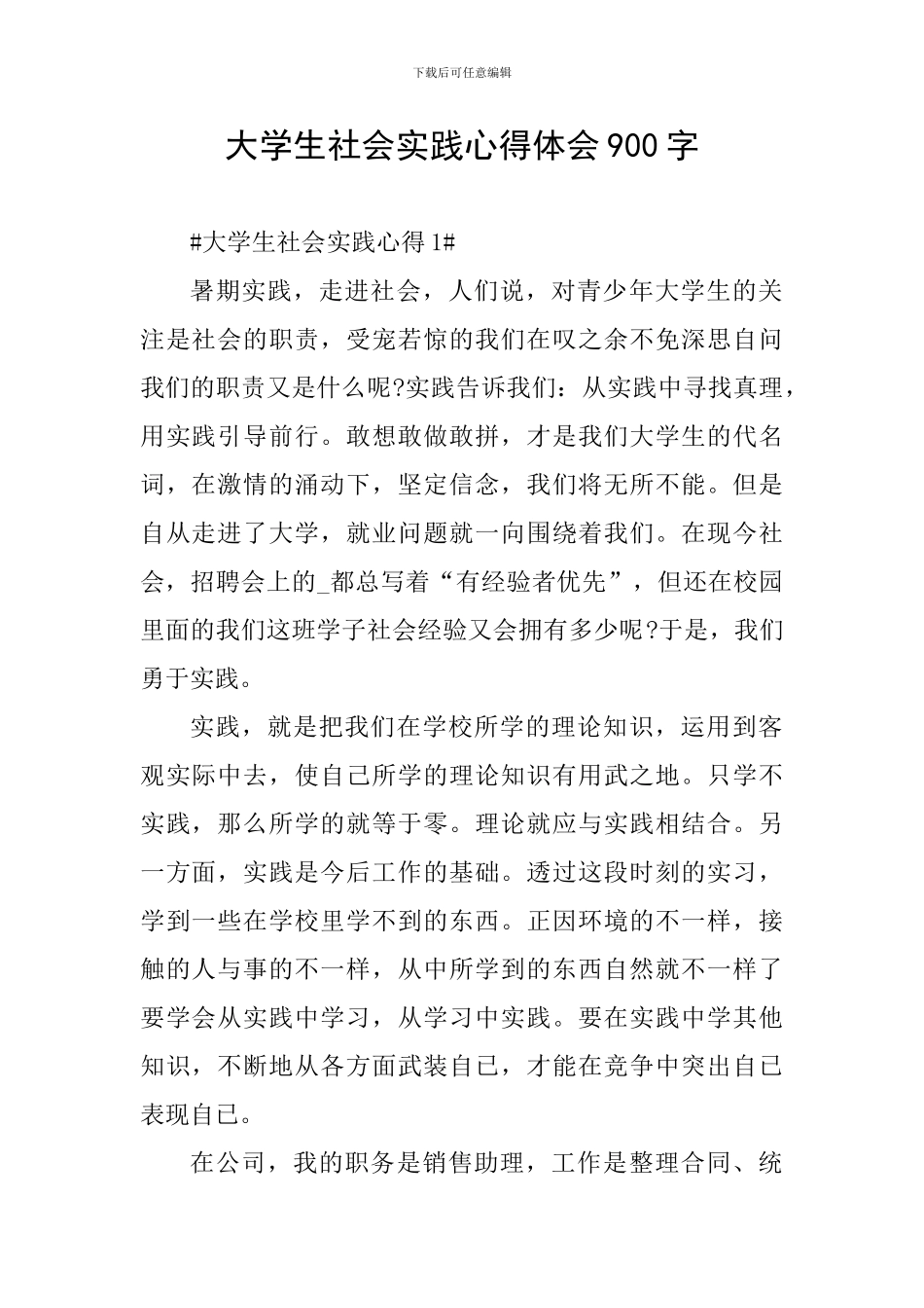 大学生社会实践心得体会900字_第1页