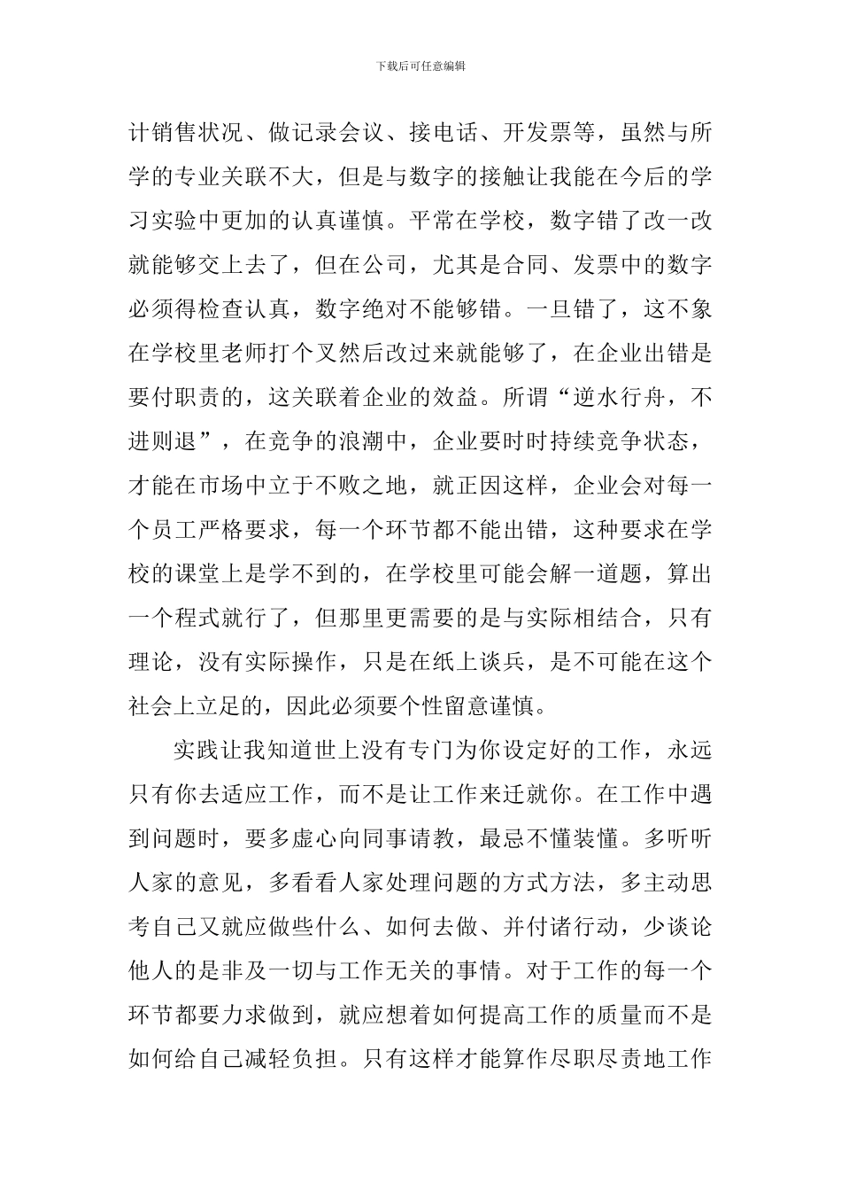 大学生社会实践心得体会900字_第2页