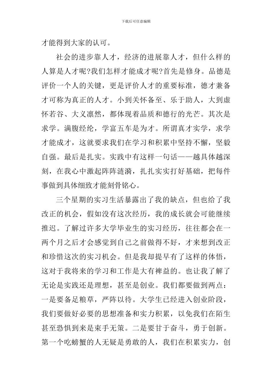 大学生社会实践心得体会900字_第3页