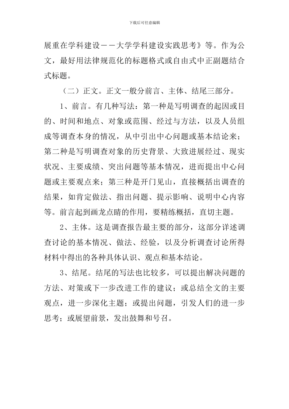 大学生社会实践调查报告的写法_第3页