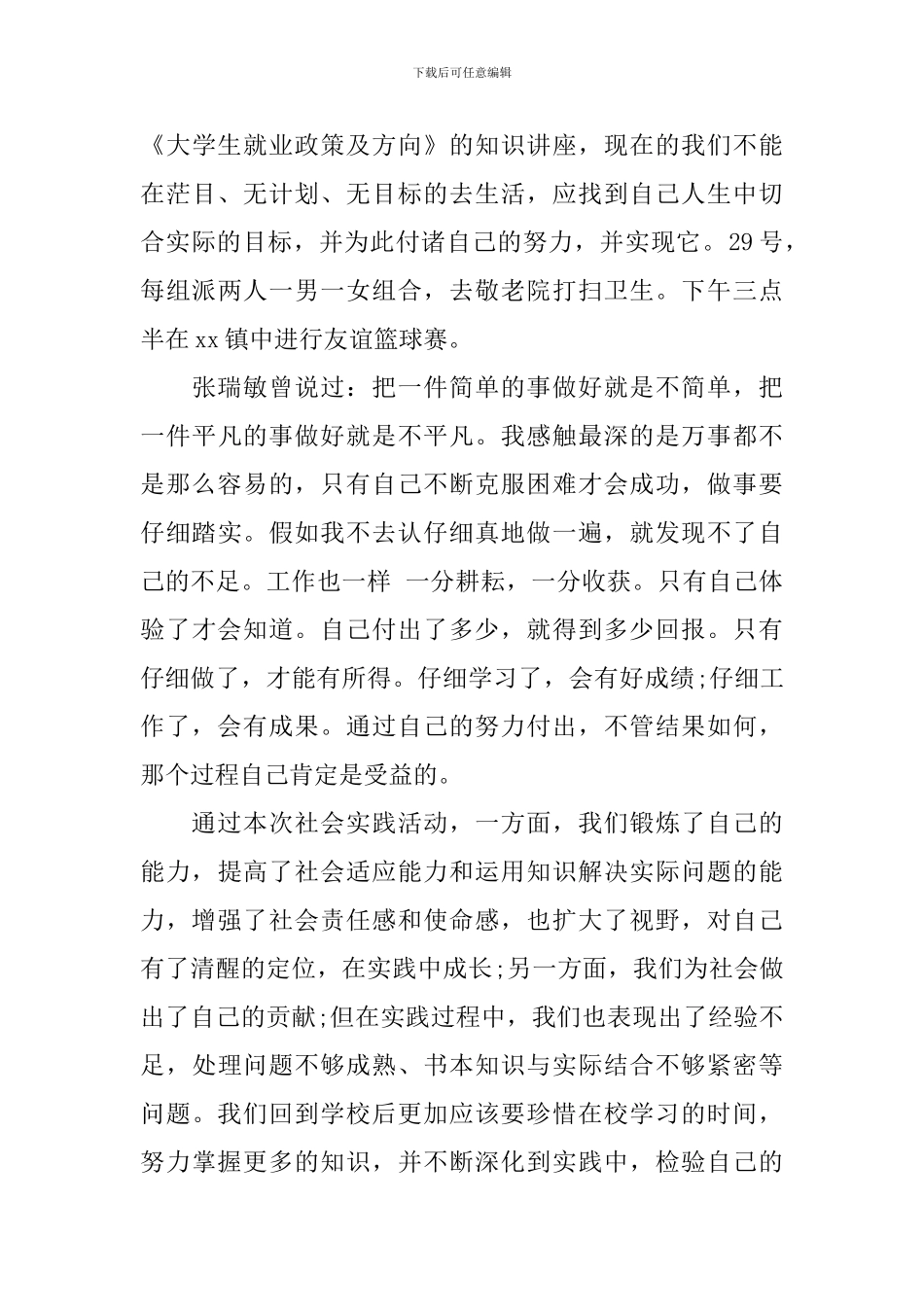 大学生社会实践鉴定表怎么填_第3页
